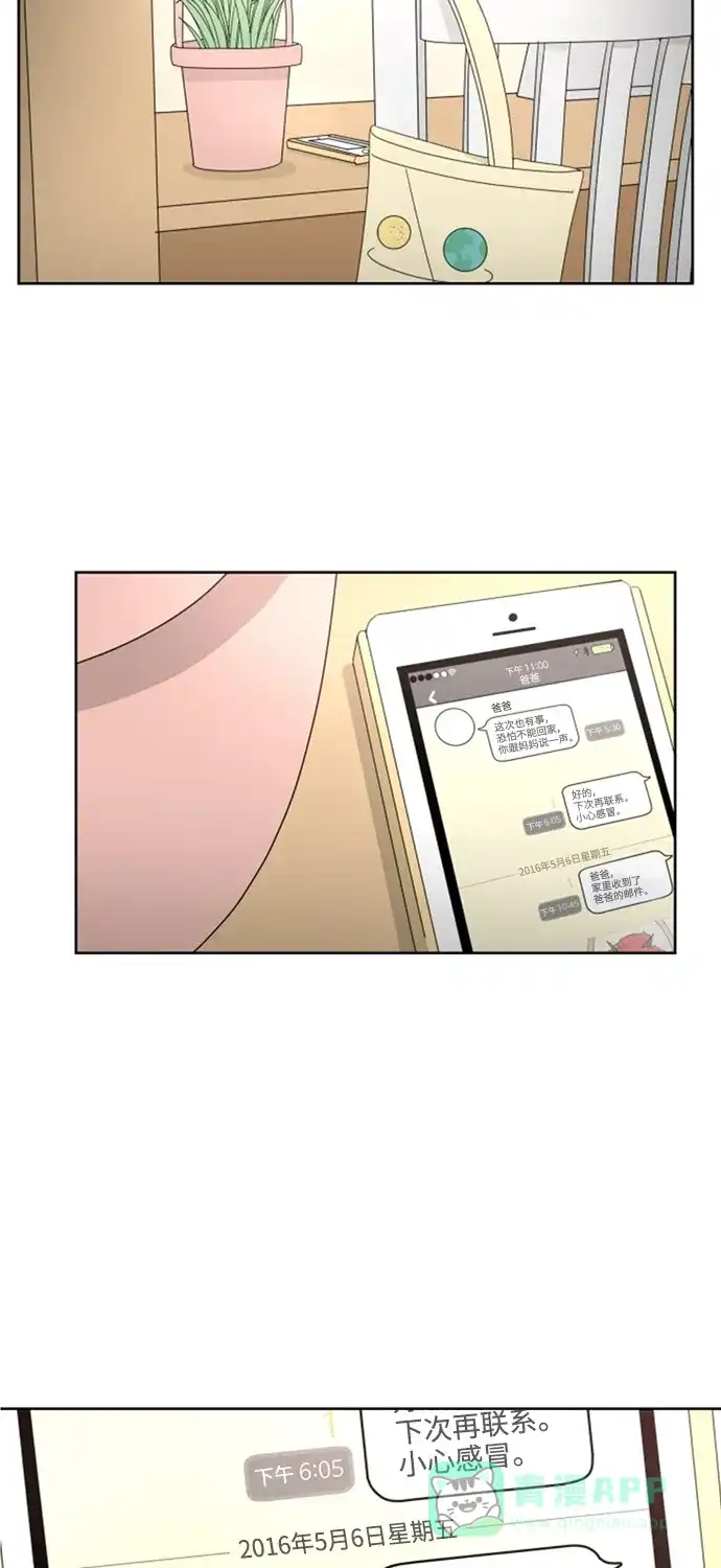 30分钟浪漫路 [第13话] 无言之语 第59页