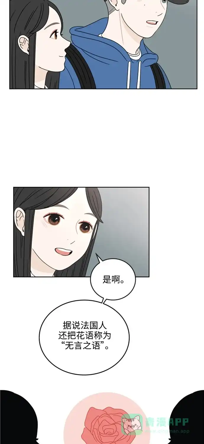 30分钟浪漫路 [第13话] 无言之语 第42页