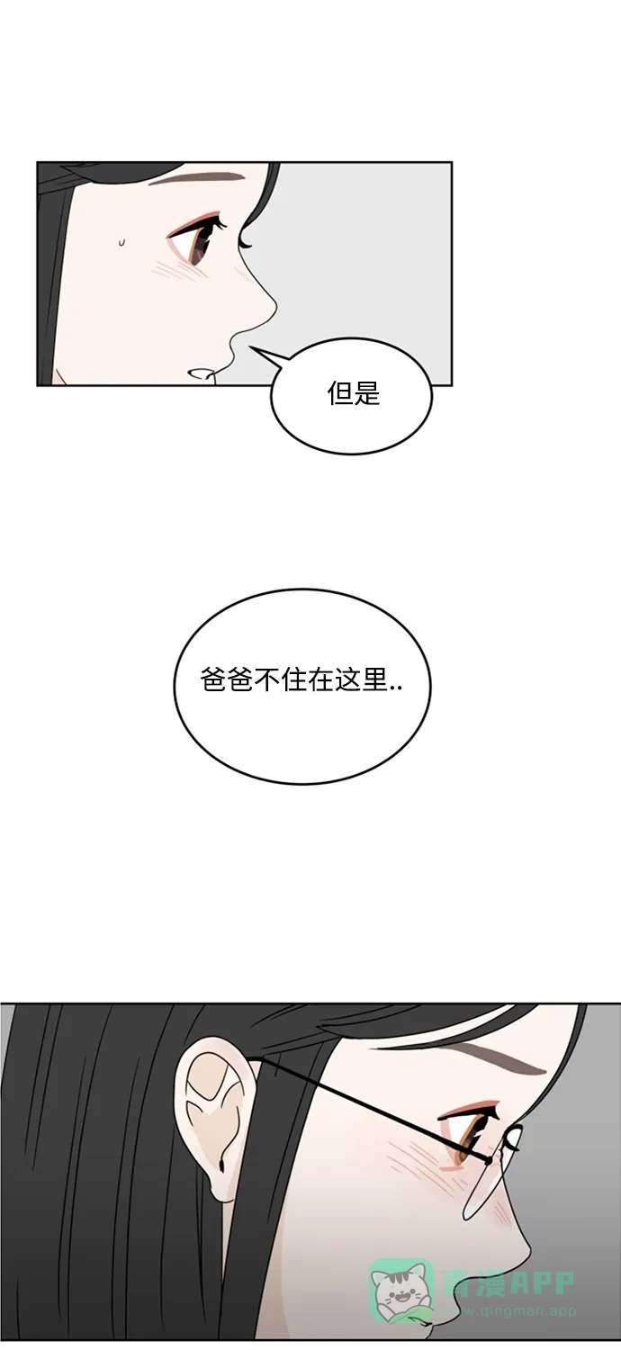 30分钟浪漫路 [第13话] 无言之语 第6页