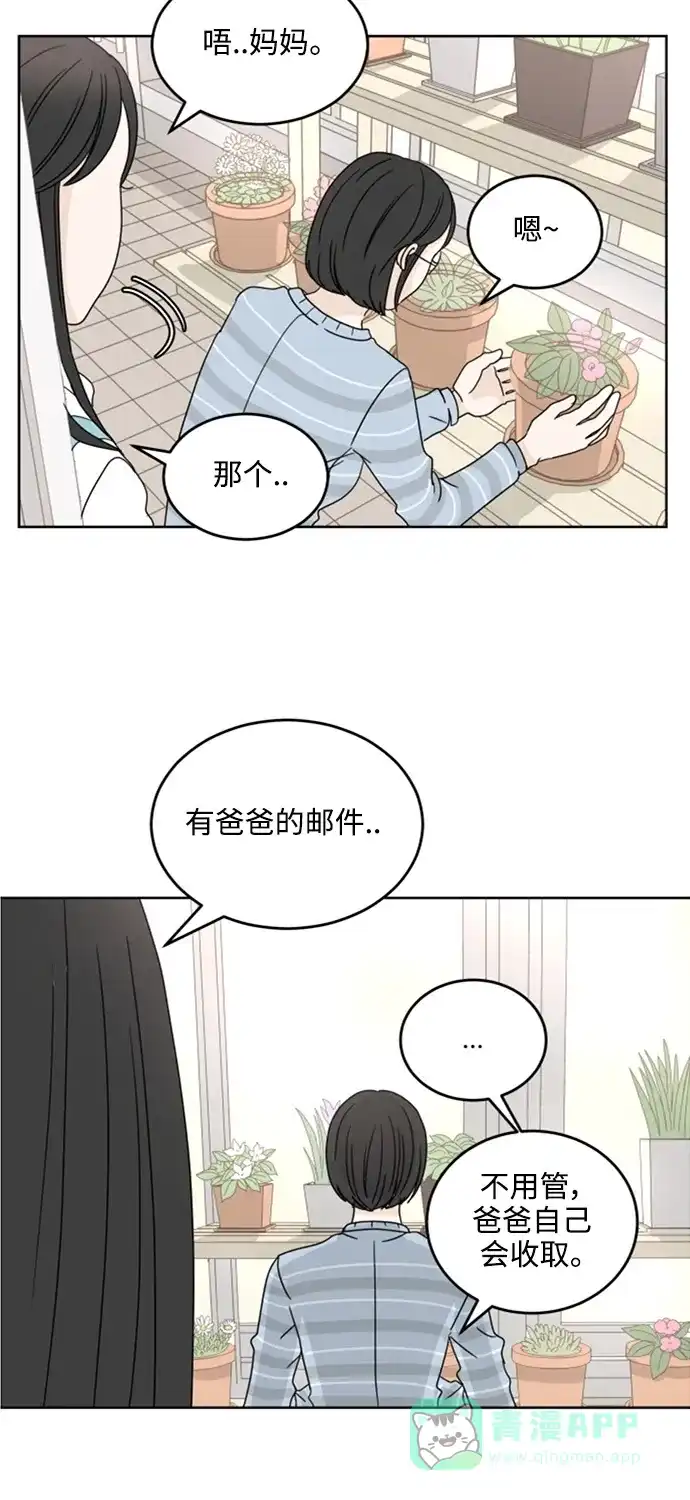 30分钟浪漫路 [第13话] 无言之语 第5页