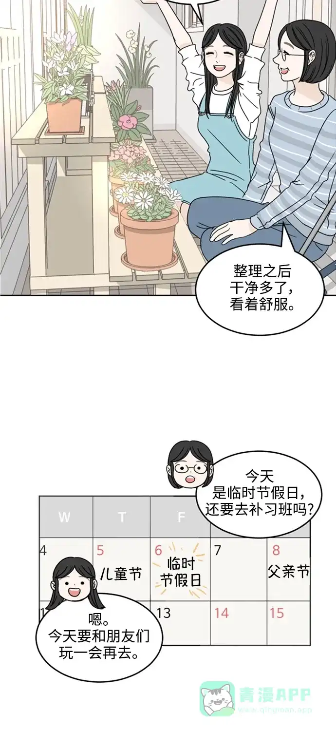 30分钟浪漫路 [第13话] 无言之语 第2页
