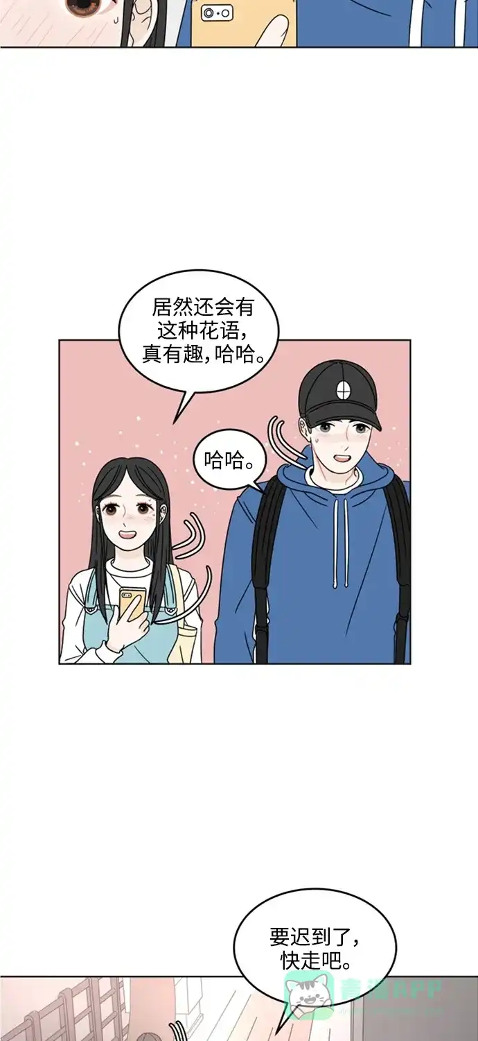 30分钟浪漫路 [第13话] 无言之语 第56页