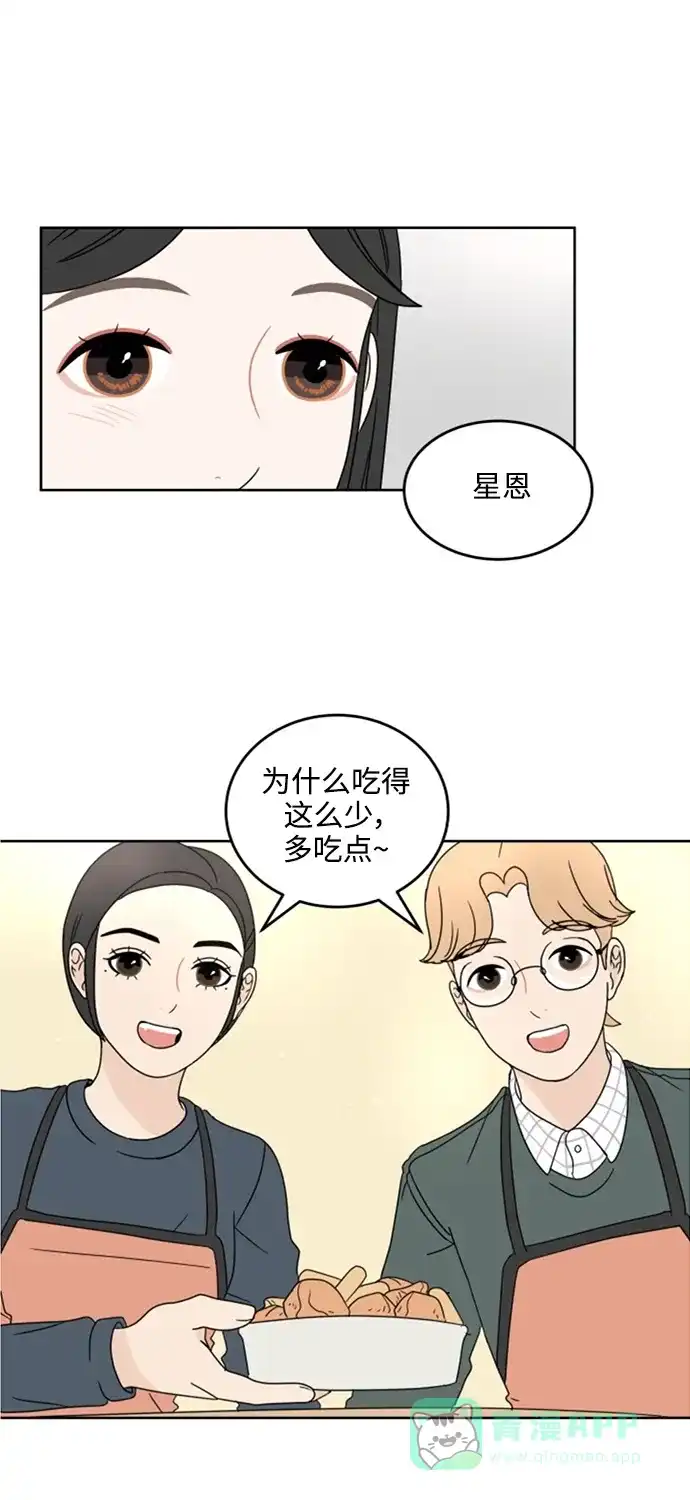 30分钟浪漫路 [第13话] 无言之语 第21页