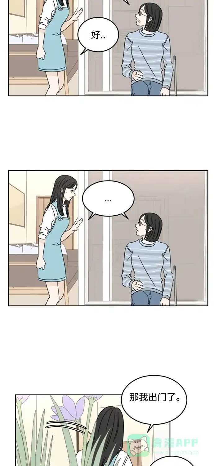 30分钟浪漫路 [第13话] 无言之语 第9页