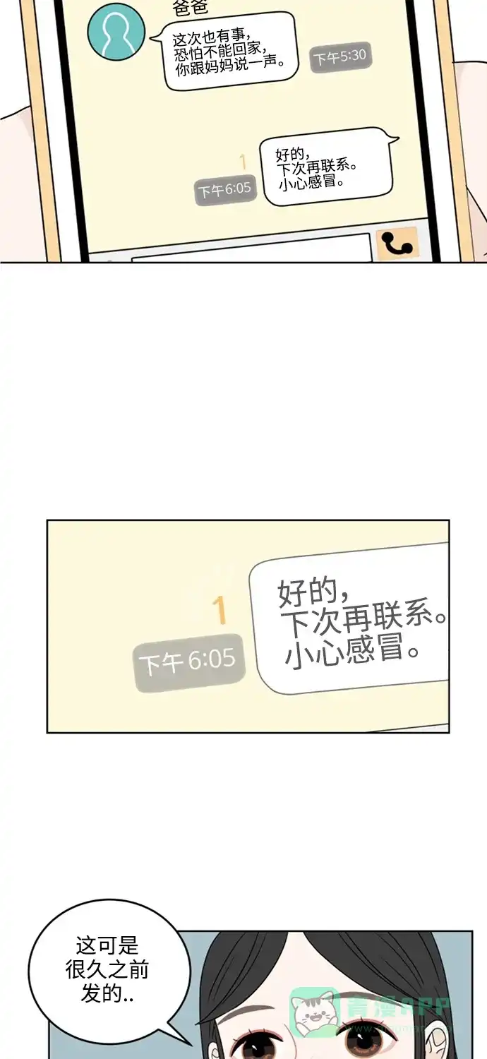 30分钟浪漫路 [第13话] 无言之语 第13页