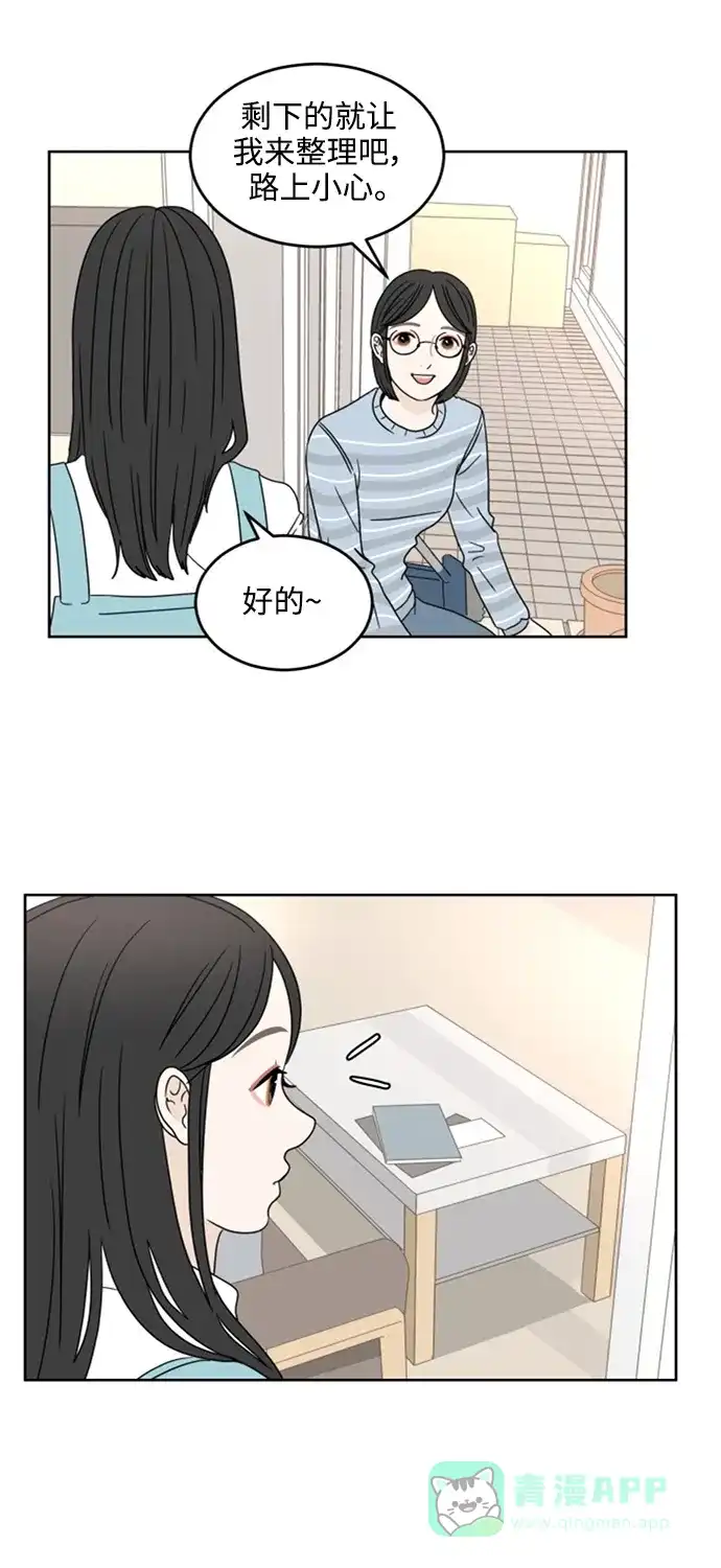 30分钟浪漫路 [第13话] 无言之语 第3页