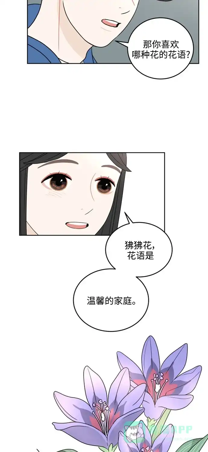 30分钟浪漫路 [第13话] 无言之语 第45页