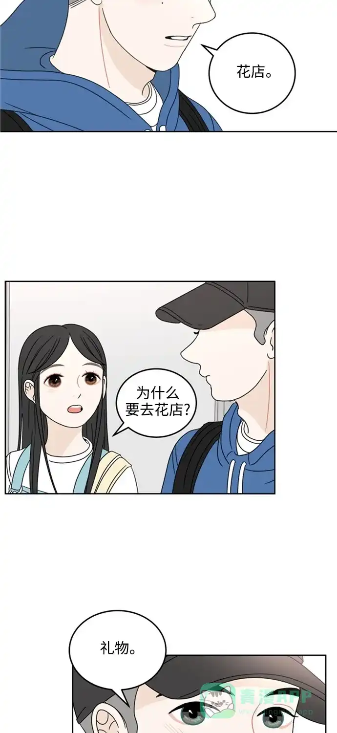 30分钟浪漫路 [第13话] 无言之语 第30页