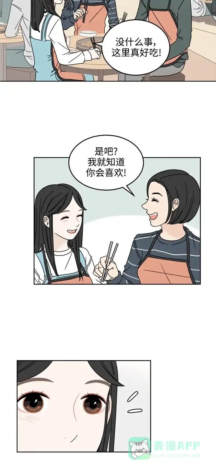 30分钟浪漫路 [第13话] 无言之语 第19页
