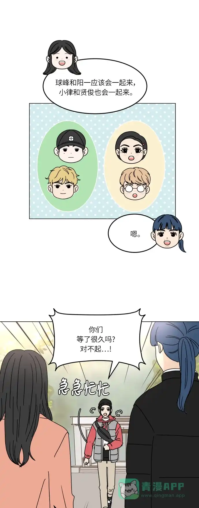 30分钟浪漫路 [第130话] 游乐园-激动 第5页