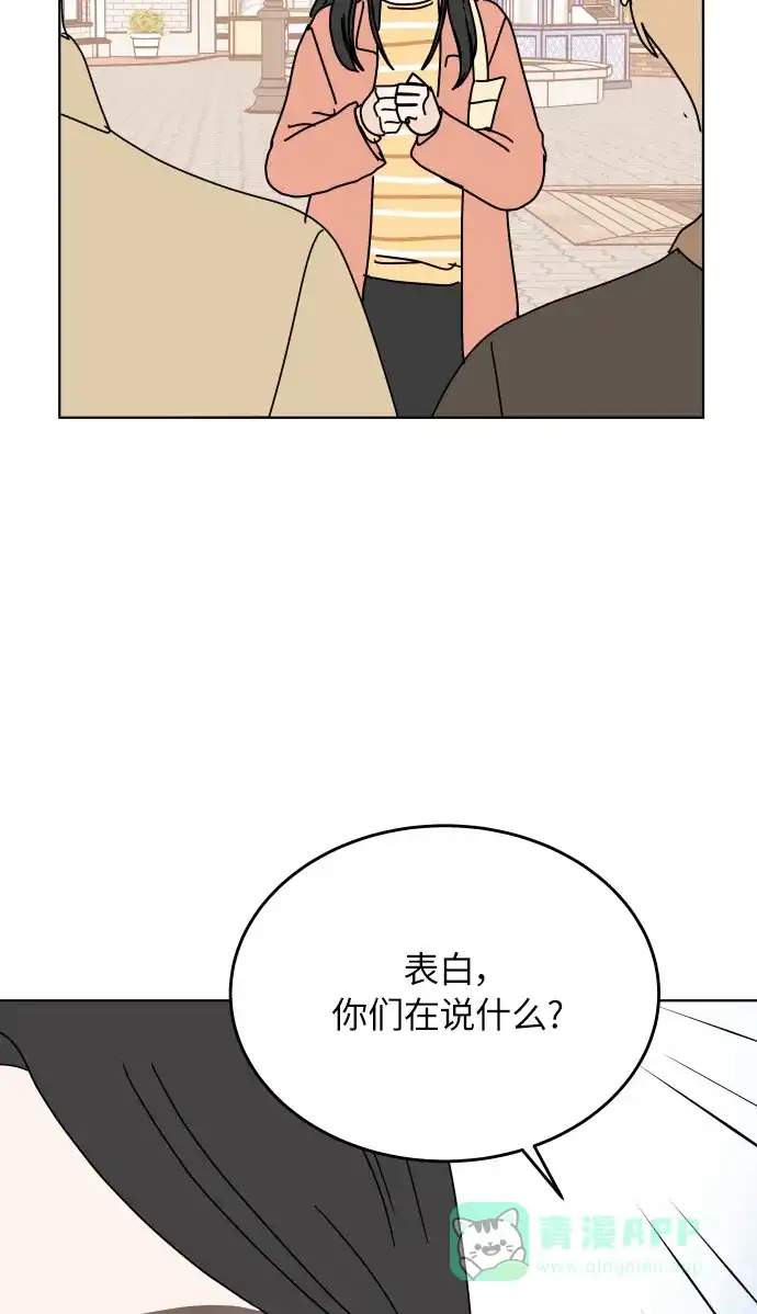 30分钟浪漫路 [第130话] 游乐园-激动 第58页