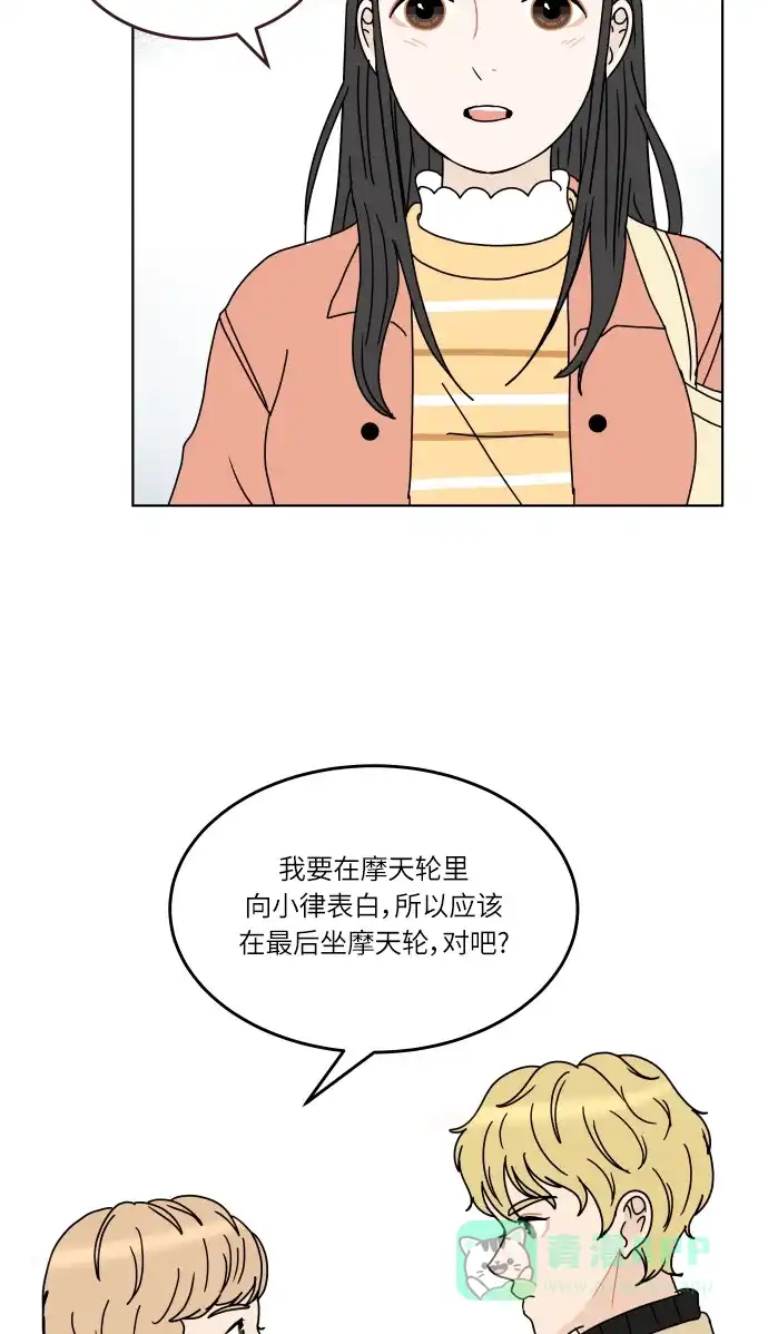 30分钟浪漫路 [第130话] 游乐园-激动 第54页
