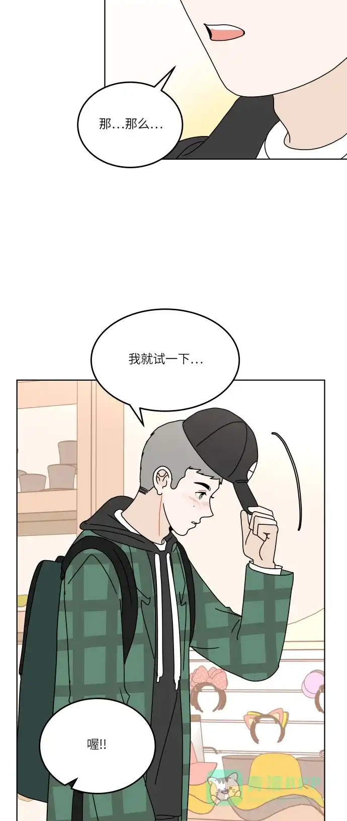 30分钟浪漫路 [第130话] 游乐园-激动 第40页