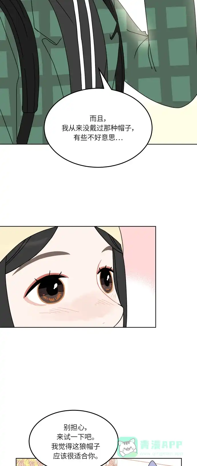 30分钟浪漫路 [第130话] 游乐园-激动 第37页