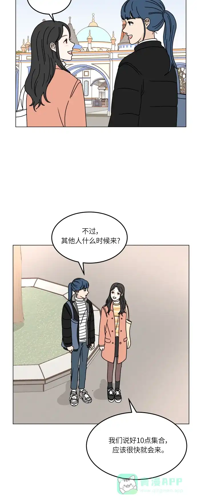 30分钟浪漫路 [第130话] 游乐园-激动 第4页