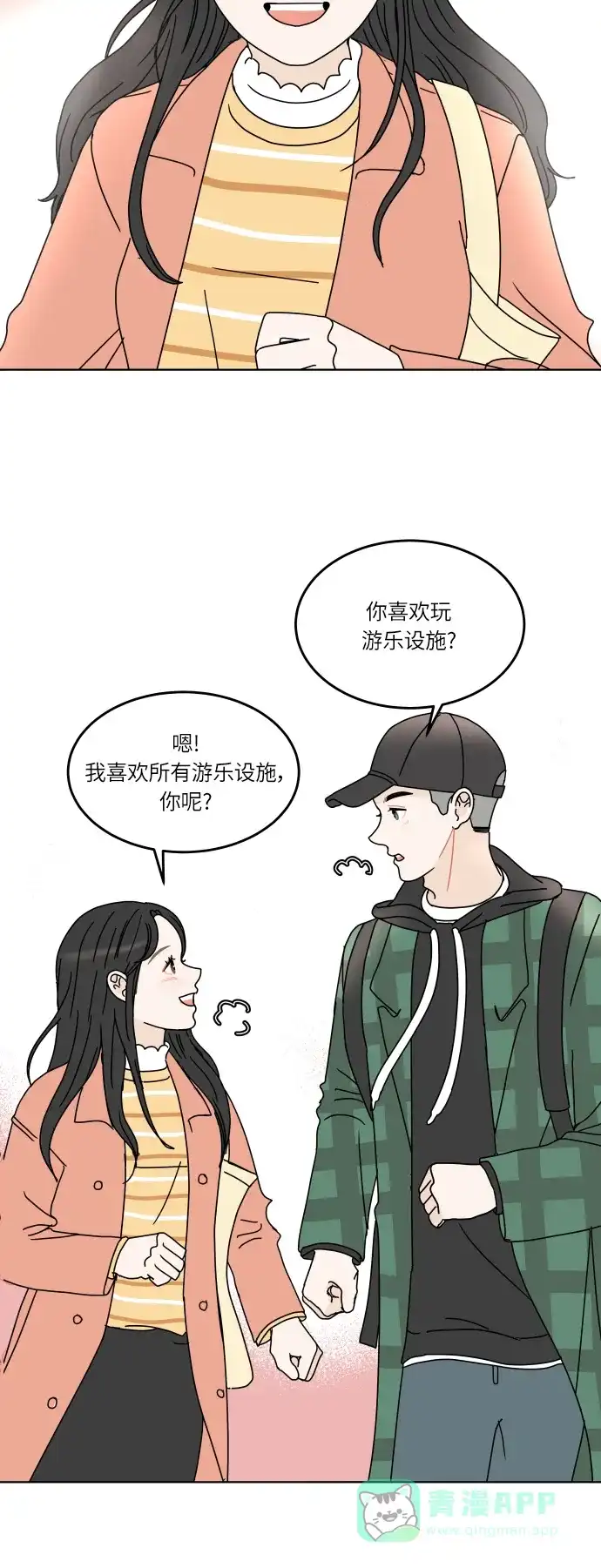 30分钟浪漫路 [第130话] 游乐园-激动 第18页