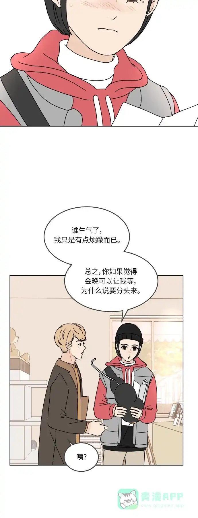 30分钟浪漫路 [第130话] 游乐园-激动 第30页