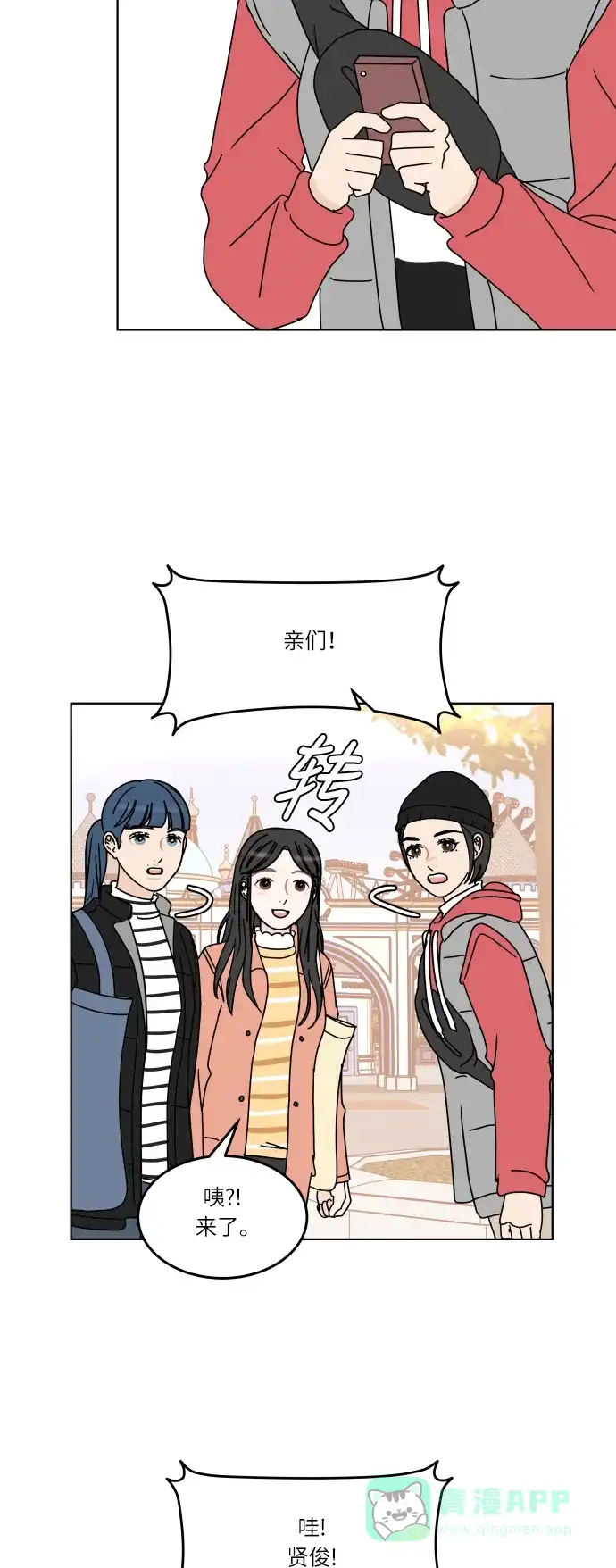 30分钟浪漫路 [第130话] 游乐园-激动 第9页