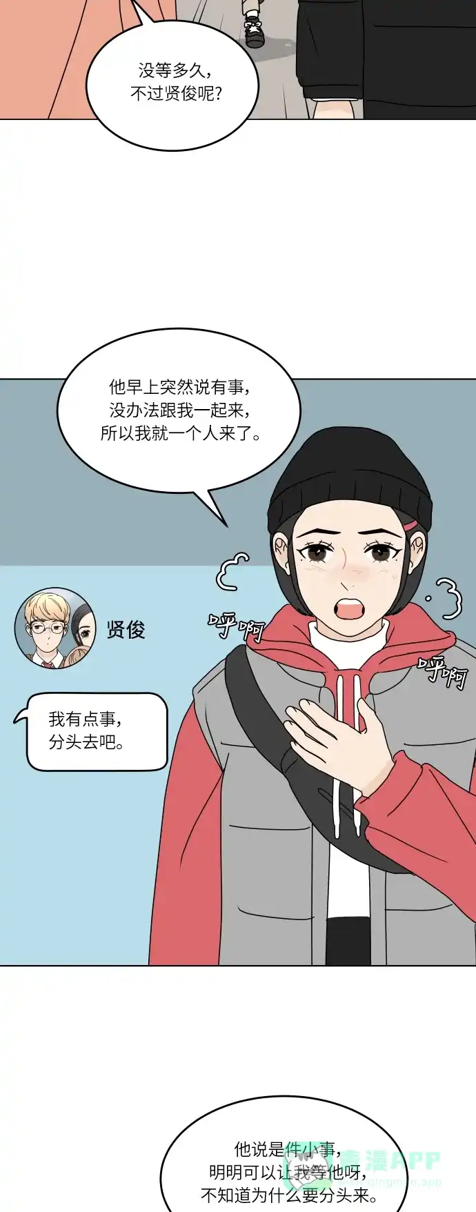 30分钟浪漫路 [第130话] 游乐园-激动 第6页
