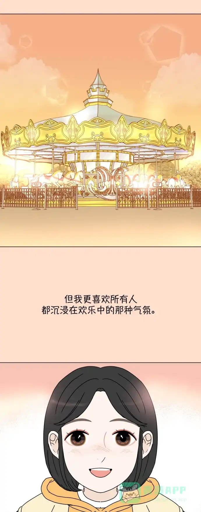 30分钟浪漫路 [第130话] 游乐园-激动 第2页