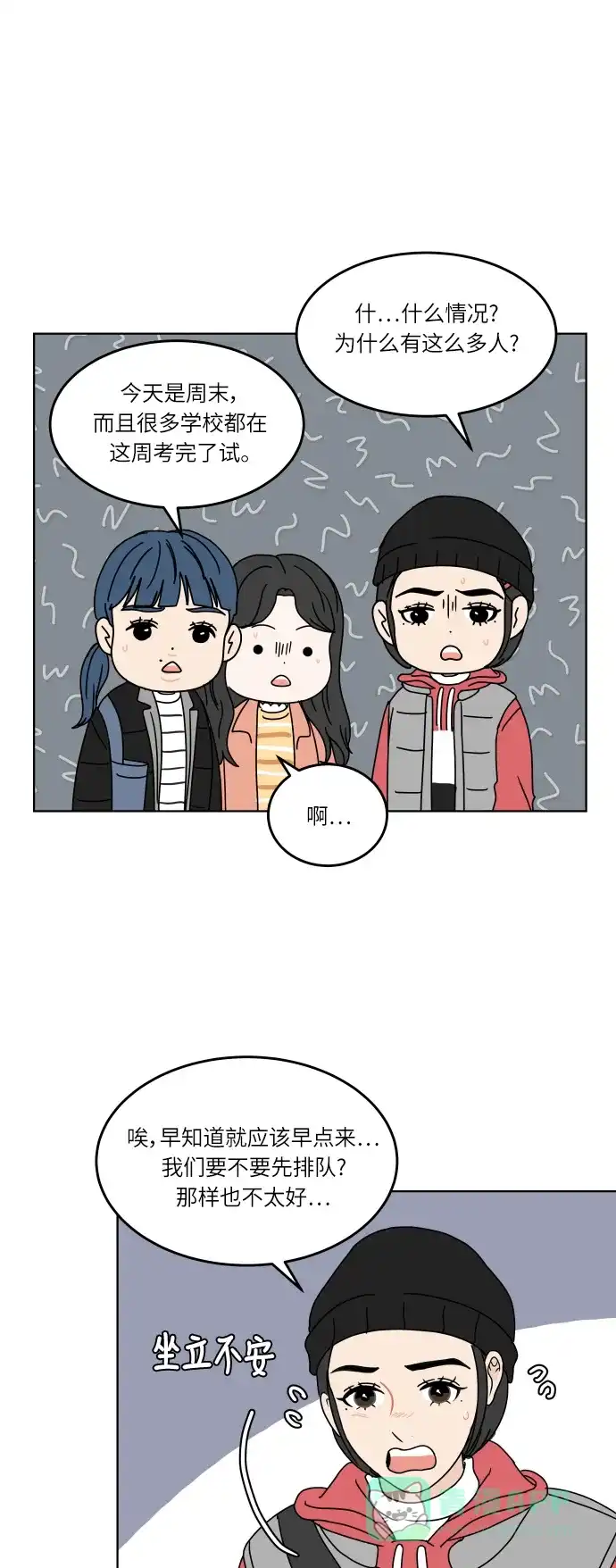 30分钟浪漫路 [第130话] 游乐园-激动 第8页