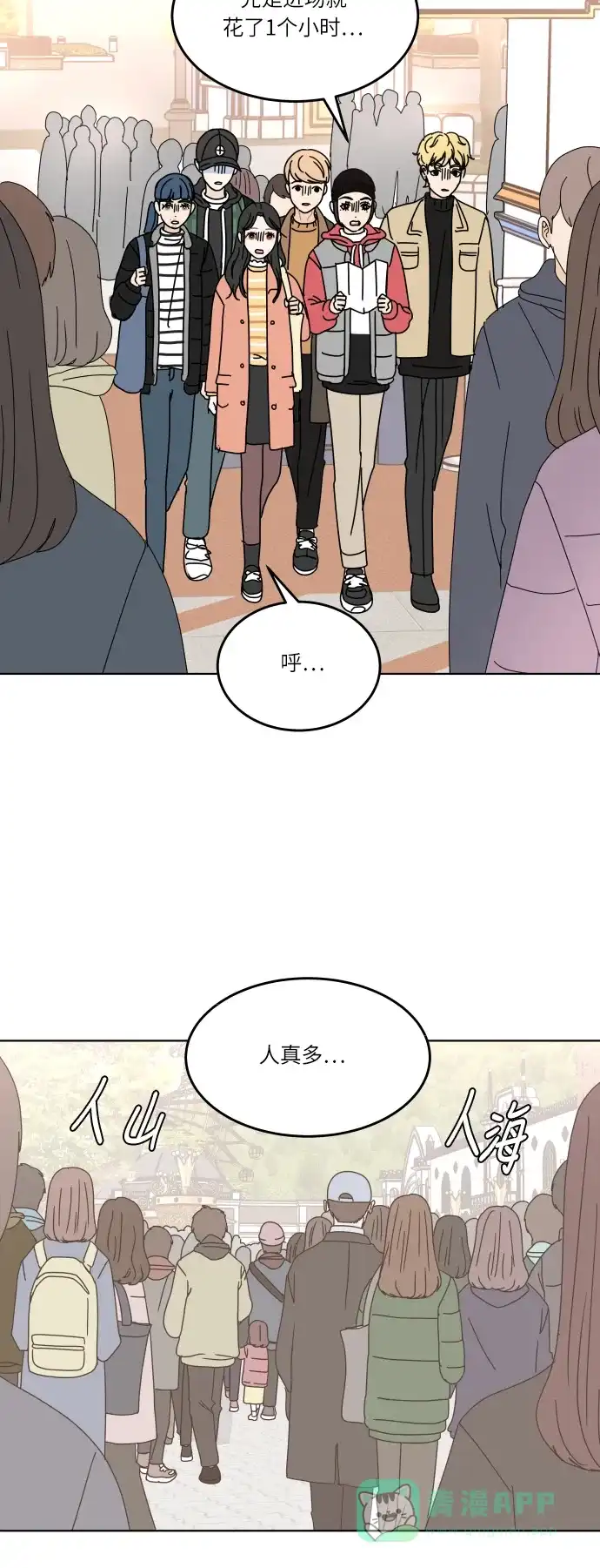 30分钟浪漫路 [第130话] 游乐园-激动 第22页