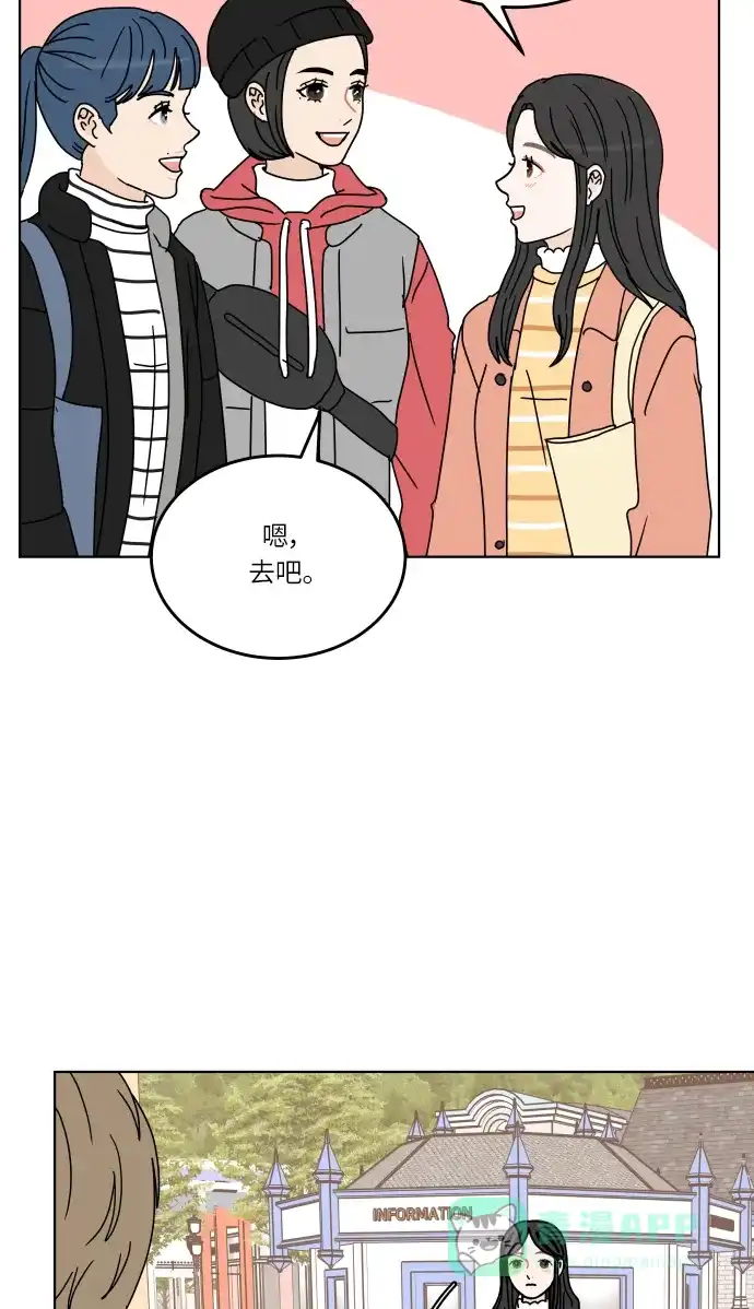 30分钟浪漫路 [第130话] 游乐园-激动 第51页