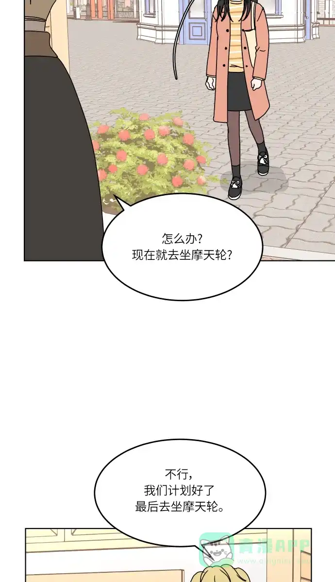 30分钟浪漫路 [第130话] 游乐园-激动 第52页