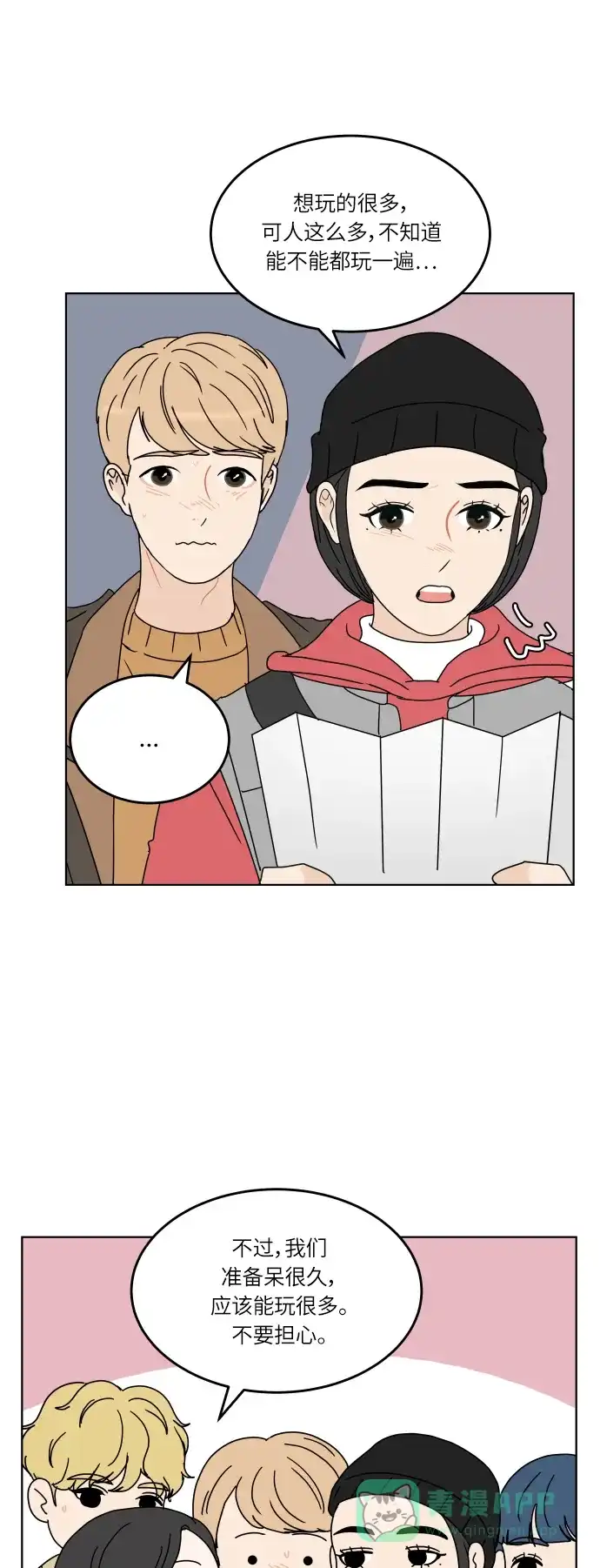 30分钟浪漫路 [第130话] 游乐园-激动 第23页