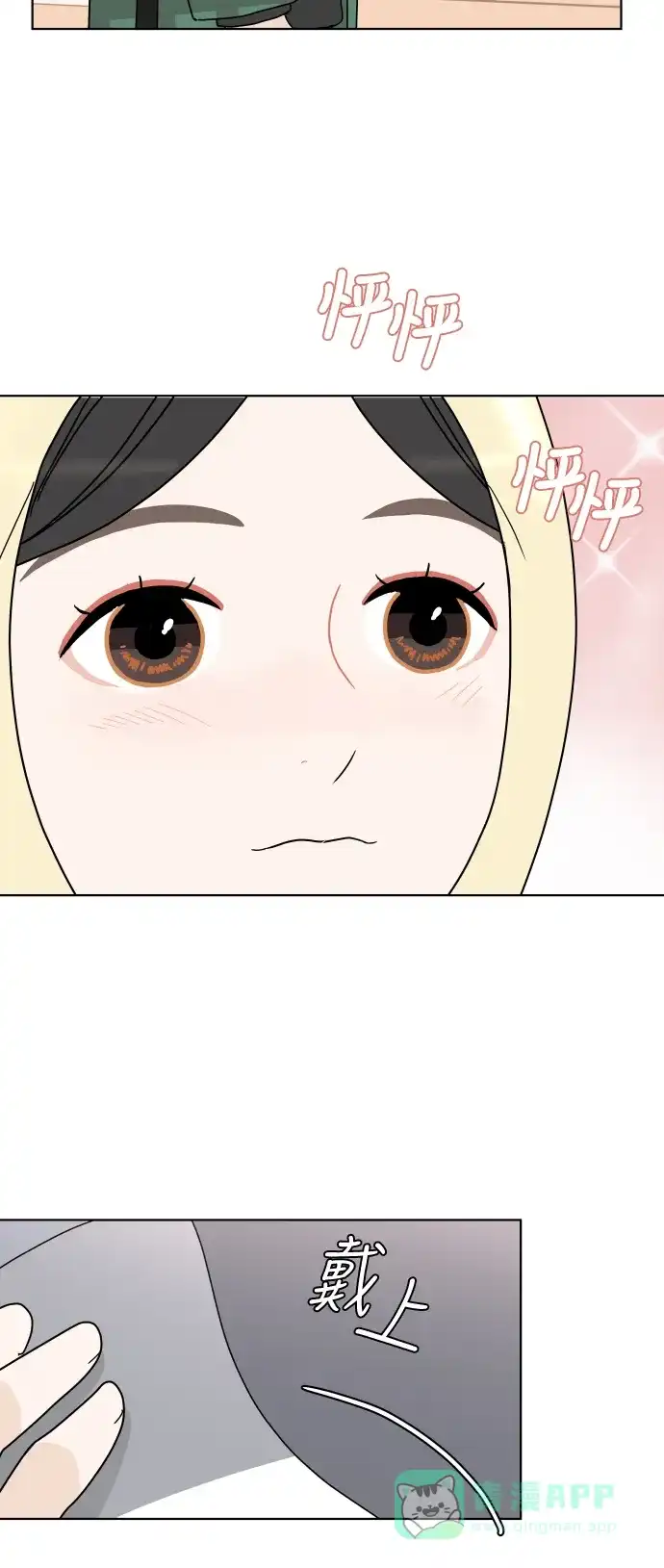 30分钟浪漫路 [第130话] 游乐园-激动 第41页