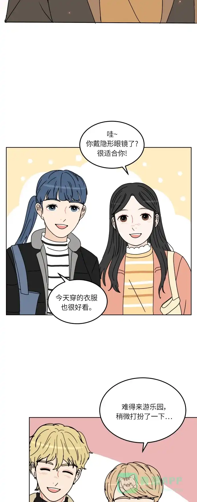30分钟浪漫路 [第130话] 游乐园-激动 第11页