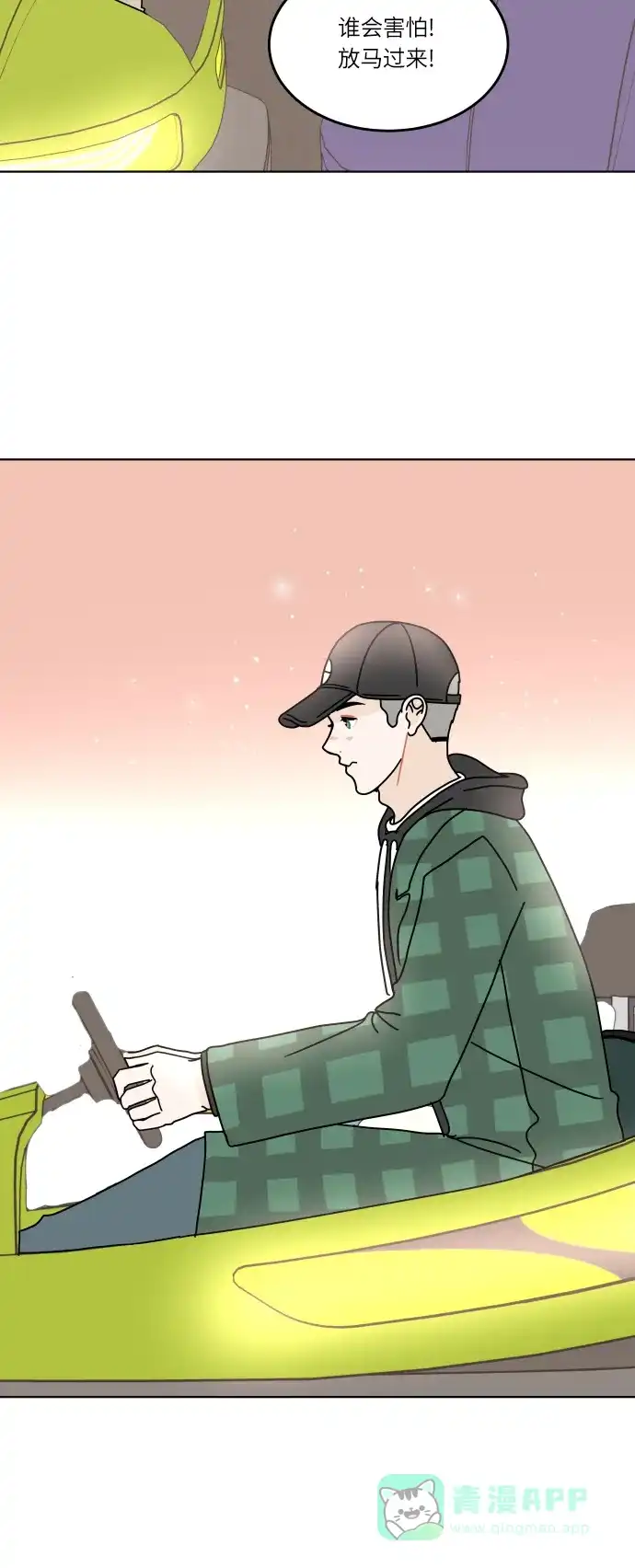 30分钟浪漫路 [第131话] 游乐园-与期待不同 第17页