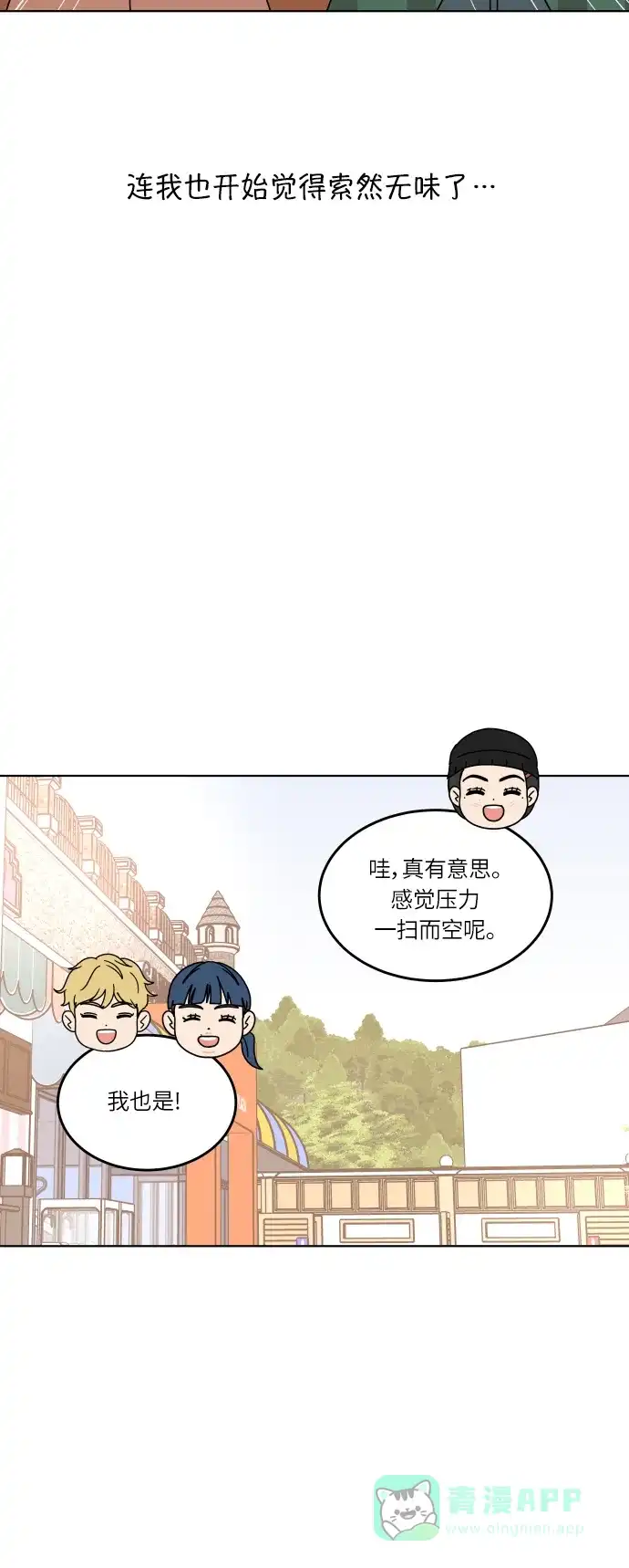30分钟浪漫路 [第131话] 游乐园-与期待不同 第43页