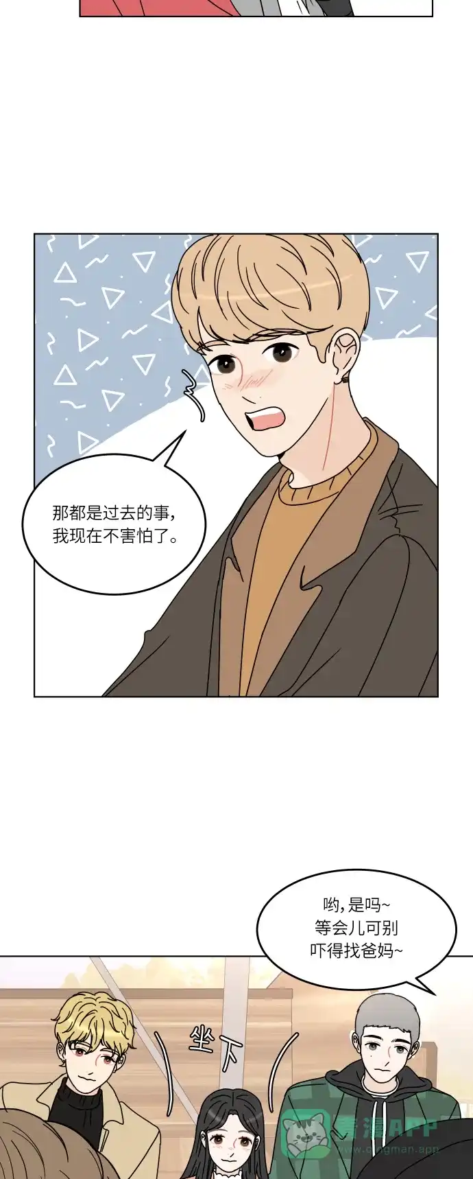 30分钟浪漫路 [第131话] 游乐园-与期待不同 第32页