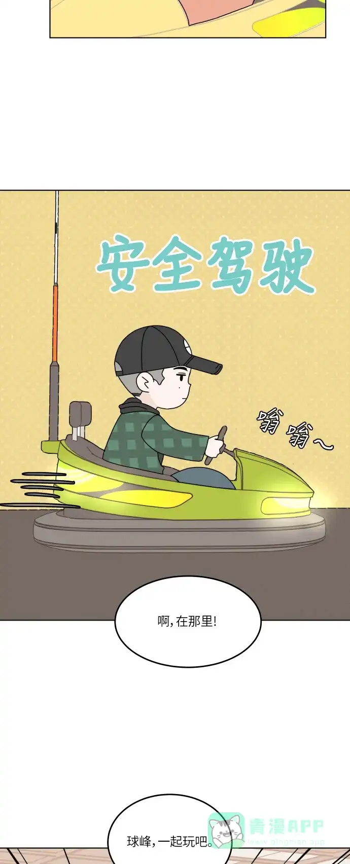 30分钟浪漫路 [第131话] 游乐园-与期待不同 第22页