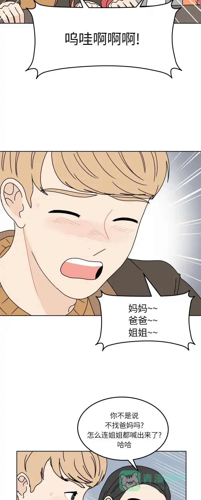 30分钟浪漫路 [第131话] 游乐园-与期待不同 第37页