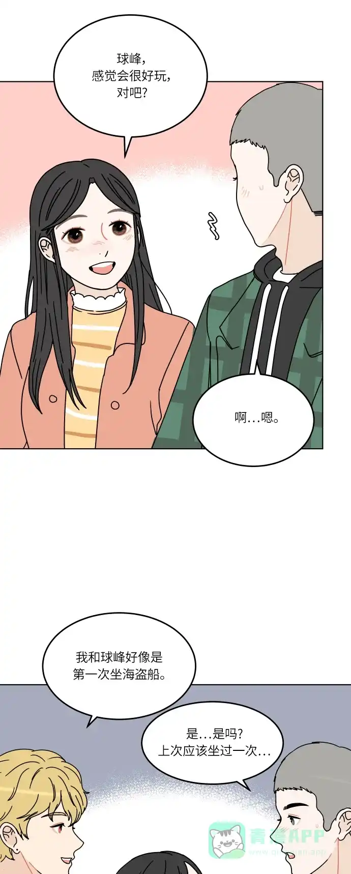 30分钟浪漫路 [第131话] 游乐园-与期待不同 第34页