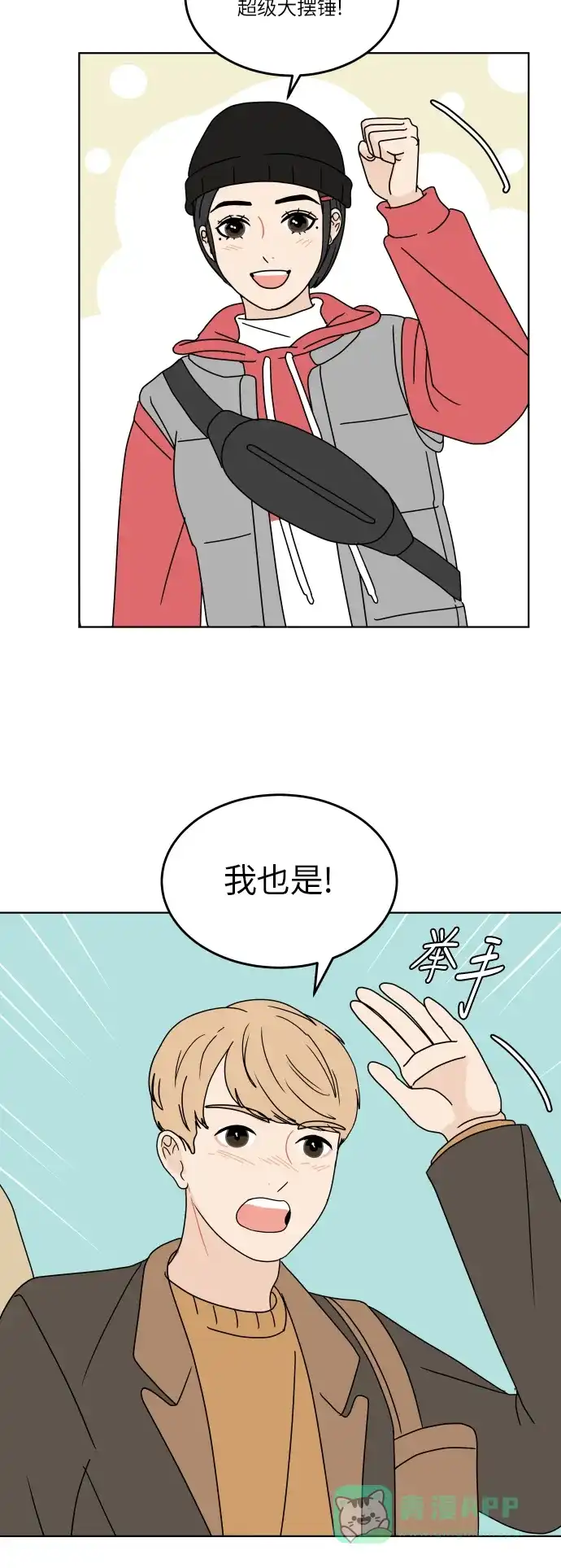 30分钟浪漫路 [第131话] 游乐园-与期待不同 第48页