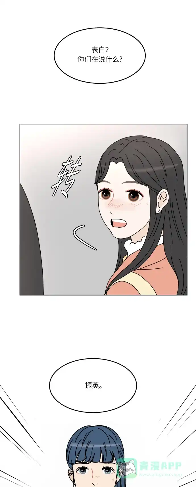 30分钟浪漫路 [第131话] 游乐园-与期待不同 第1页