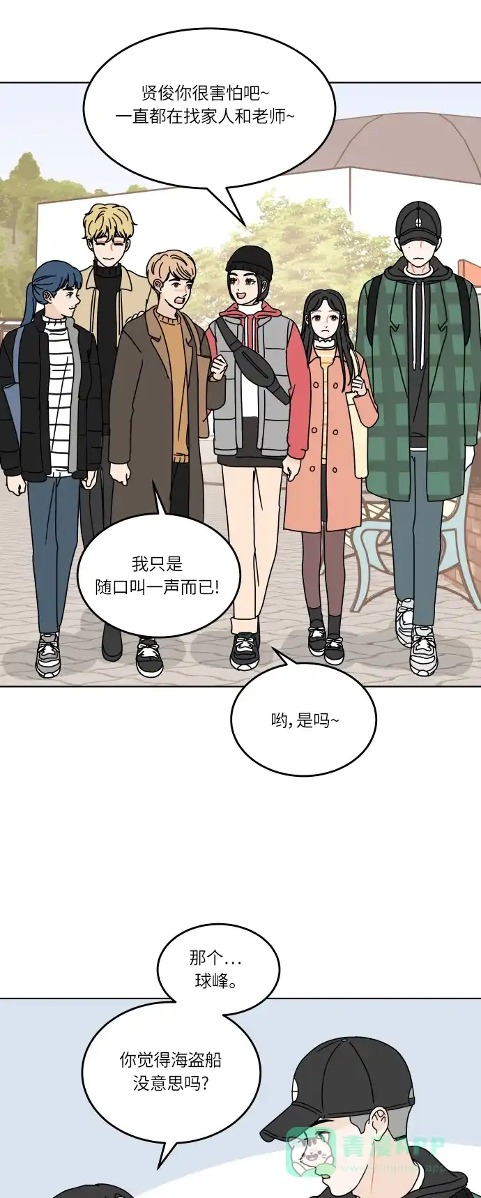 30分钟浪漫路 [第131话] 游乐园-与期待不同 第44页