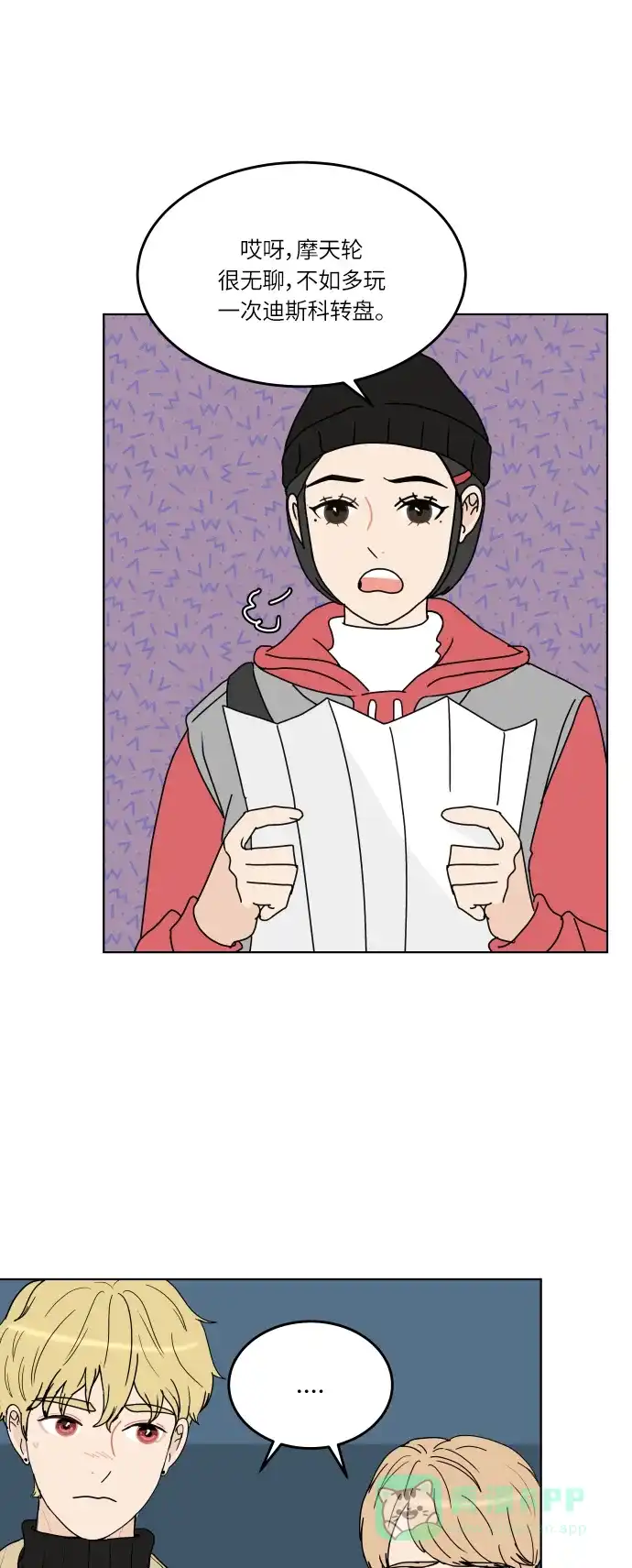 30分钟浪漫路 [第131话] 游乐园-与期待不同 第12页