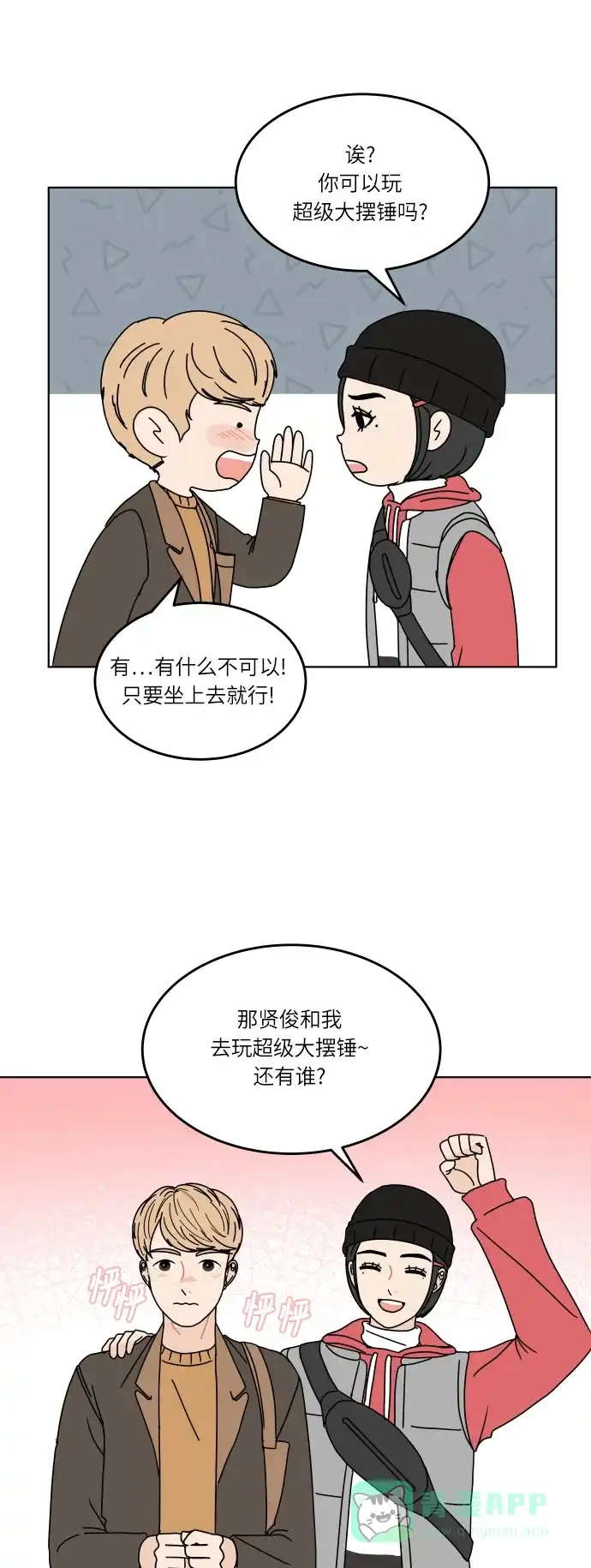 30分钟浪漫路 [第131话] 游乐园-与期待不同 第49页