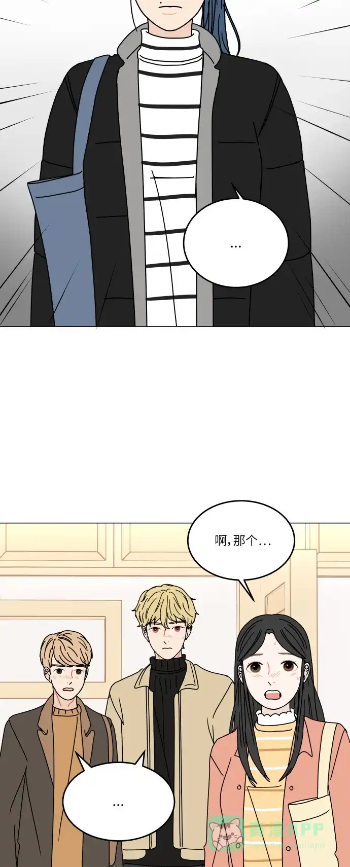 30分钟浪漫路 [第131话] 游乐园-与期待不同 第2页