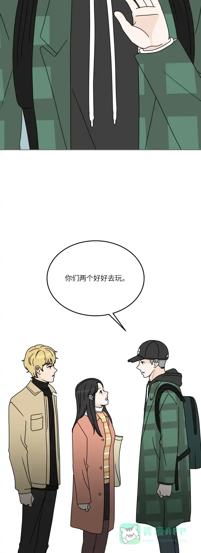 30分钟浪漫路 [第131话] 游乐园-与期待不同 第57页