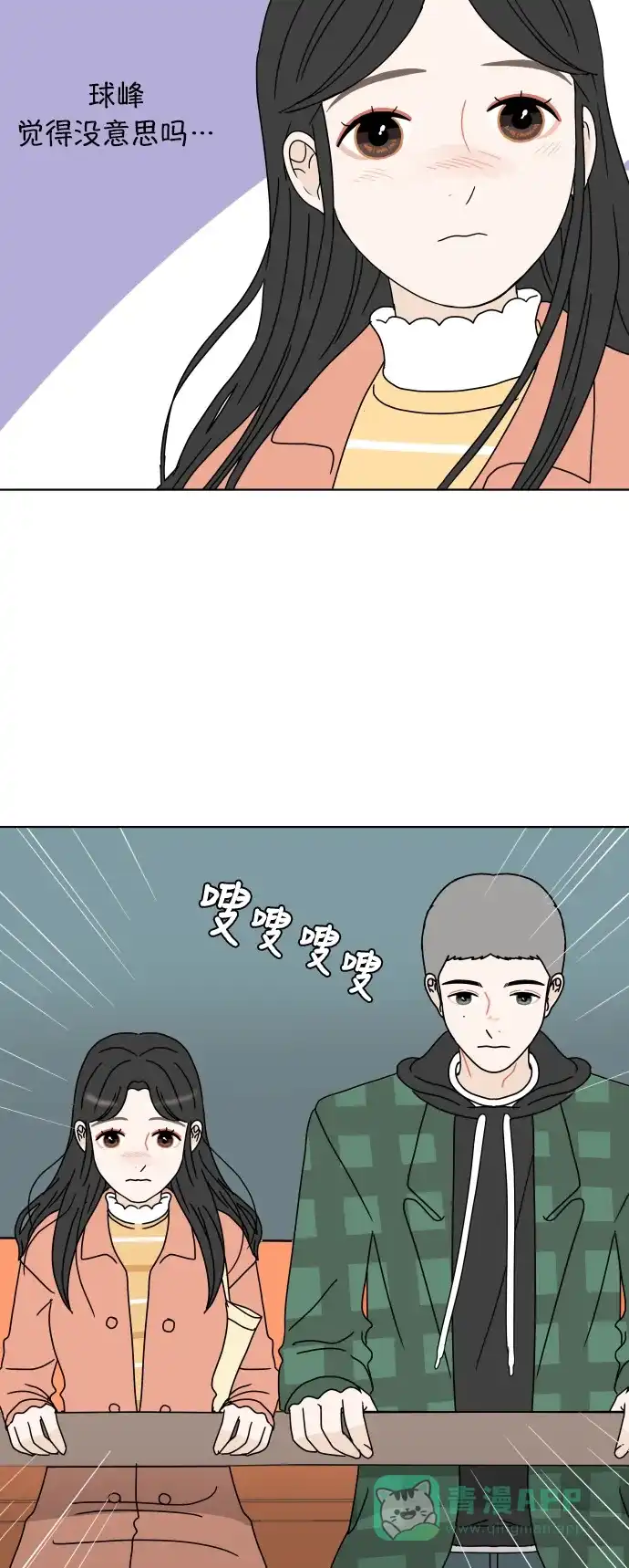 30分钟浪漫路 [第131话] 游乐园-与期待不同 第42页