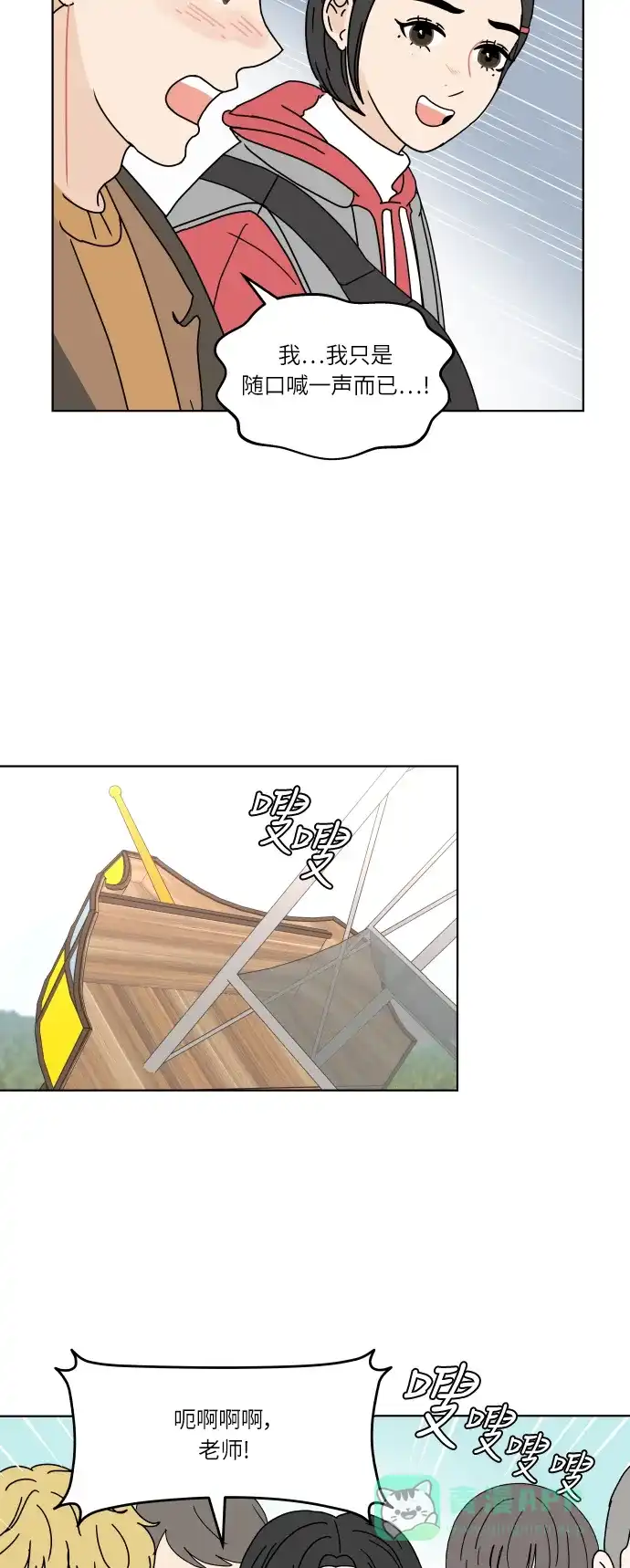 30分钟浪漫路 [第131话] 游乐园-与期待不同 第38页