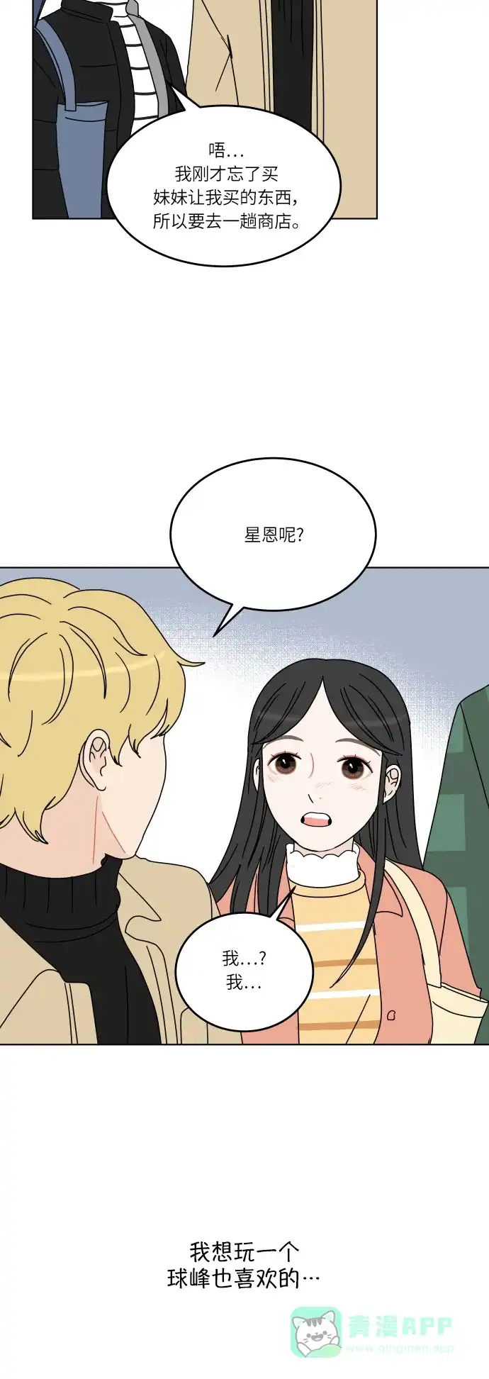 30分钟浪漫路 [第131话] 游乐园-与期待不同 第52页