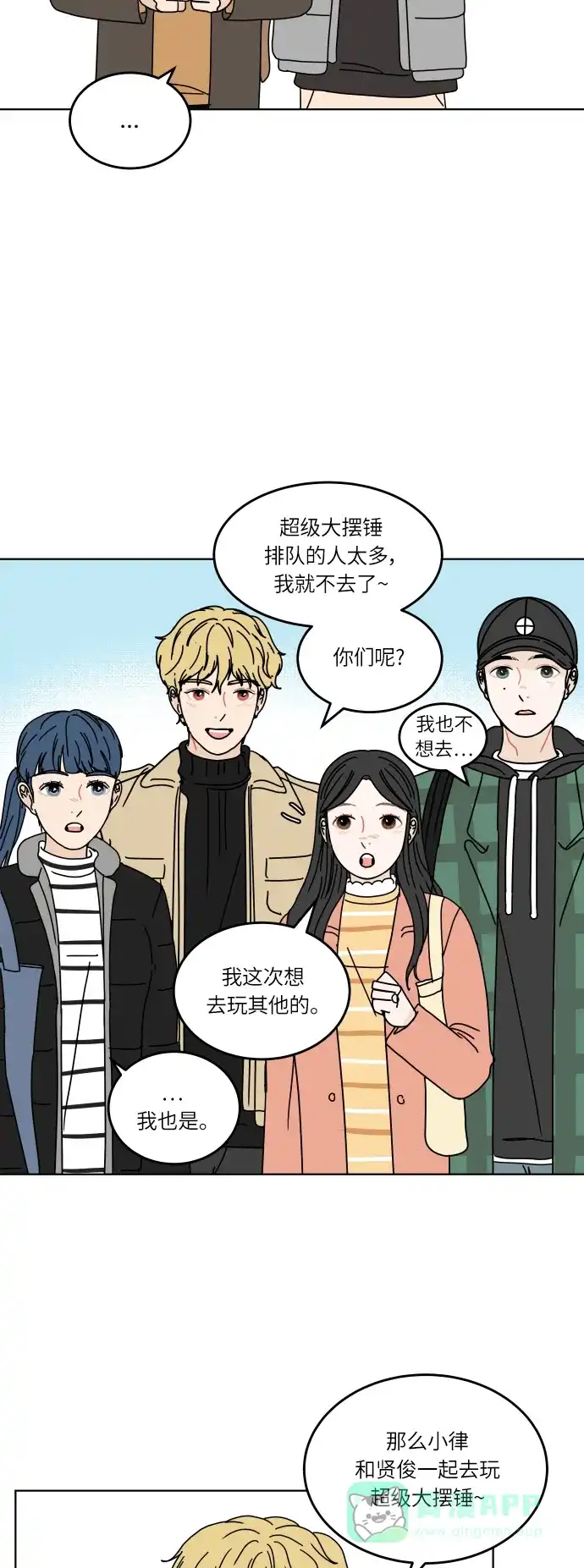 30分钟浪漫路 [第131话] 游乐园-与期待不同 第50页