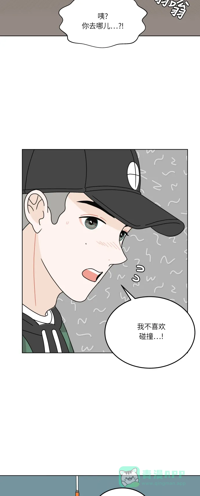 30分钟浪漫路 [第131话] 游乐园-与期待不同 第24页