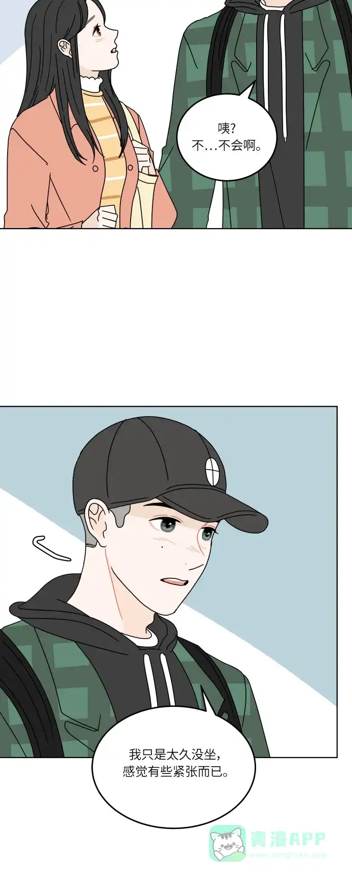 30分钟浪漫路 [第131话] 游乐园-与期待不同 第45页